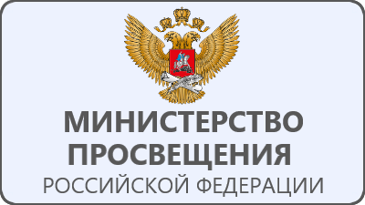 Минпрос России.