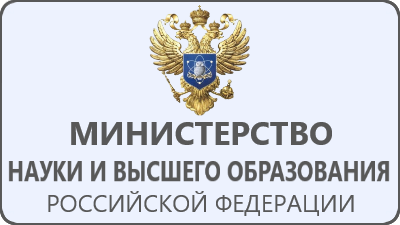 Минобрнауки России.