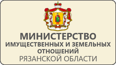Минимущества Рязанской области.