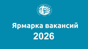 ️Ярмарка вакансий 1