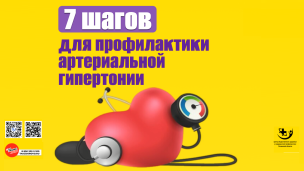 Профилактика артериальной гипертонии 1