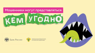Осторожно! Мошенники! 1