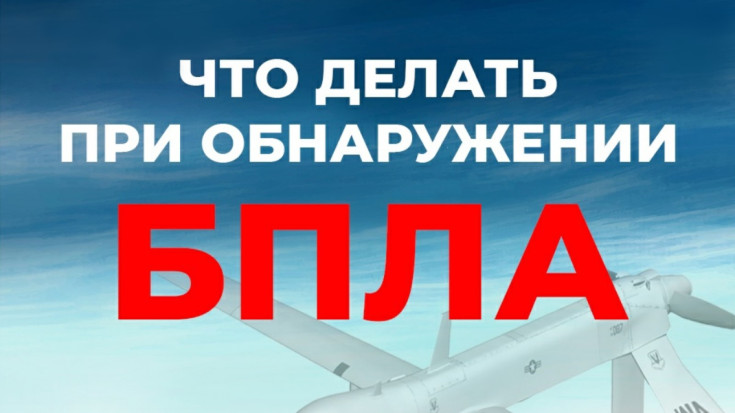 Внимание: БПЛА! 1
