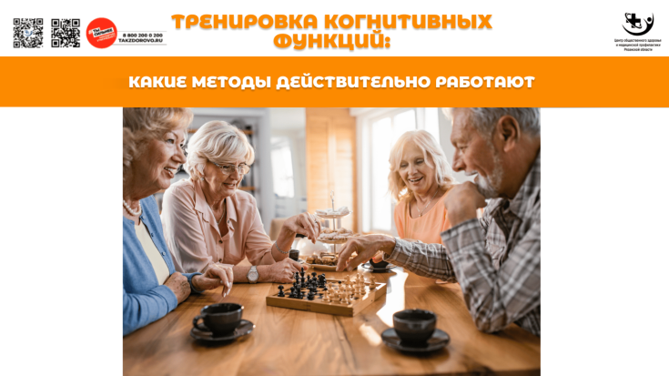 Тренировка когнитивных функций 1