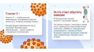 Неделя по борьбе с гепатитом С 2