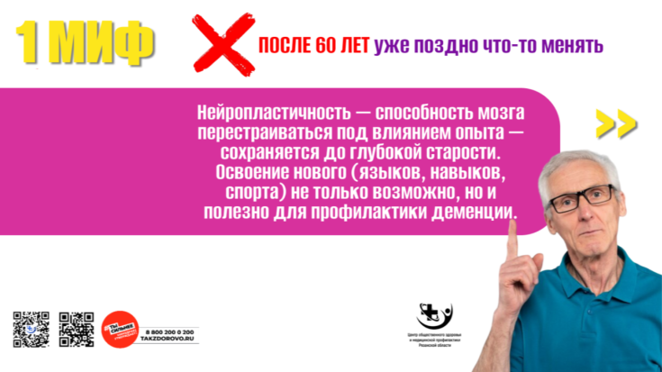 Долголетие без мифов: разбираем популярные заблуждения