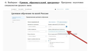 4. Выбираем «Уровень образовательной программы» Программа подготовки ССЗ