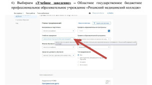 6. Выбираем «Учебное заведение» — ОГБПОУ «РМК»