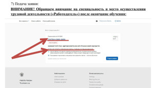 7. Выбираем специальность и работодателя