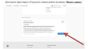 8. Подаём заявку