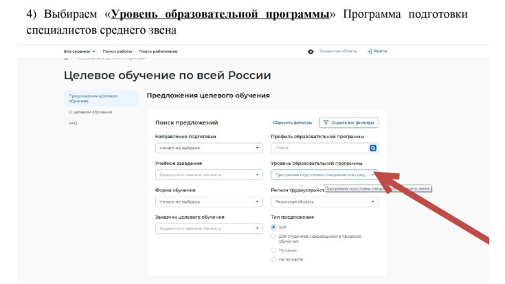 4. Выбираем «Уровень образовательной программы» Программа подготовки ССЗ